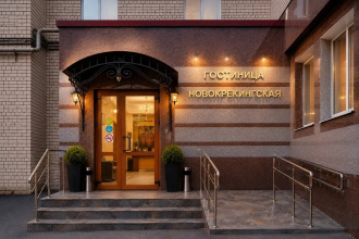 Отель Новокрекингская, фото 47