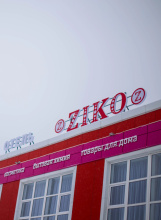 Отель Зико, фото 38