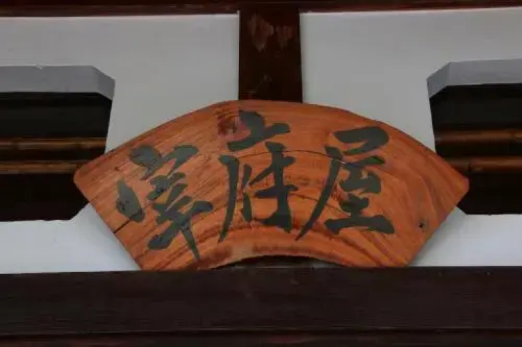 Saifuya Ryokan