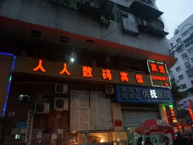 Renren Shuma Inn