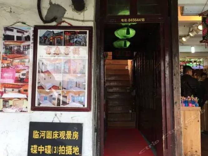 Xitang Fuchun Inn