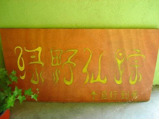 Xitang Breeze Moon Theme inn