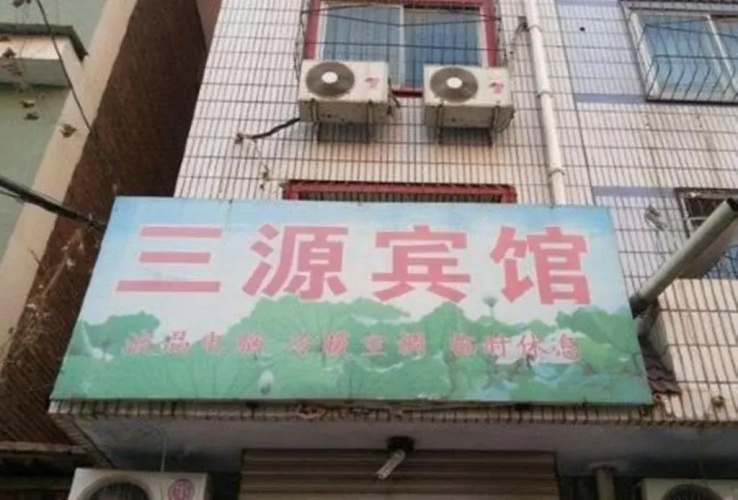 Sanyuan Inn