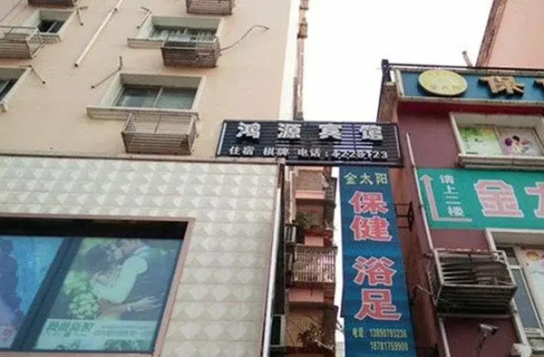 Hongyuan Hotel