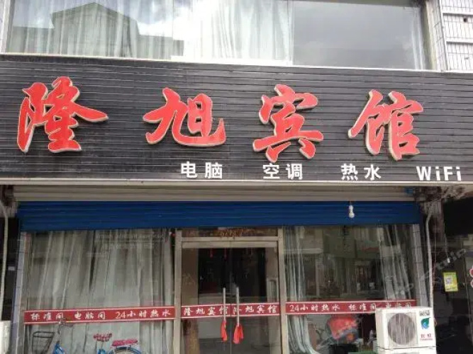 Long Xu Inn