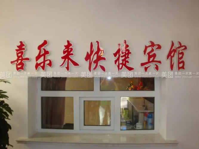 Xilelai Express Inn