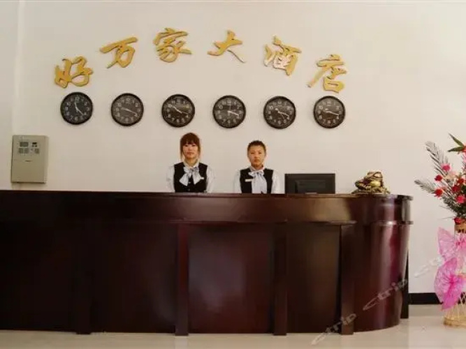 Changbaishan Haowanjia Hotel