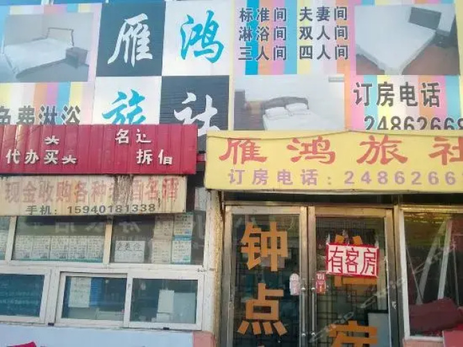 Yanhong Guesthouse
