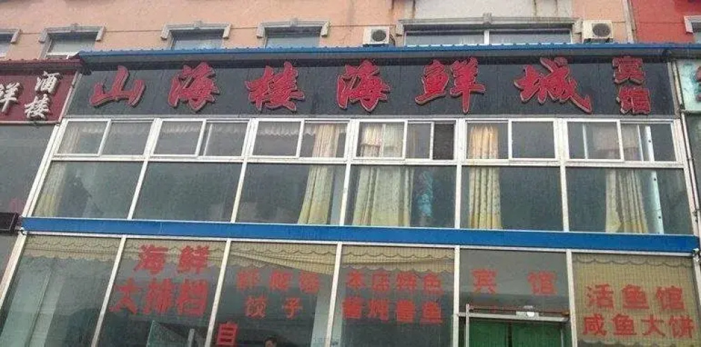 Shanhailou Seafood Inn