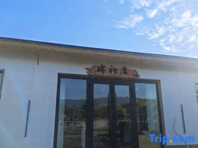 Nalati Town Ruizhaoju Homestay (Huahai Nalati)