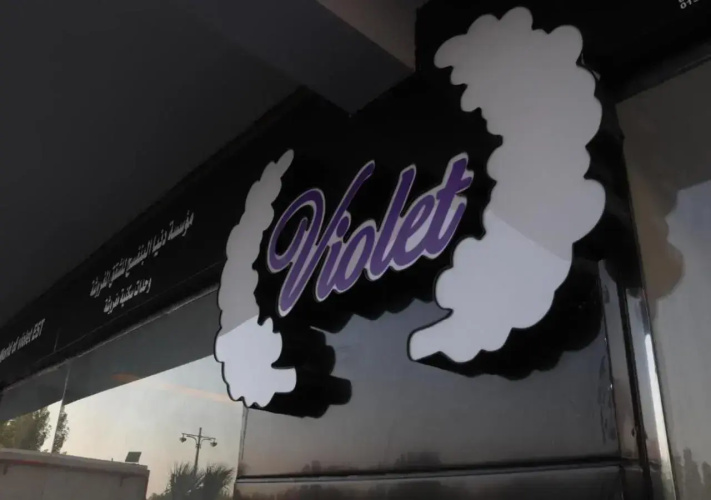World Of Violet فيوليت