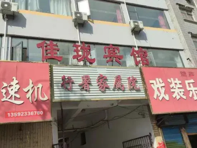 Jiahe Hotel
