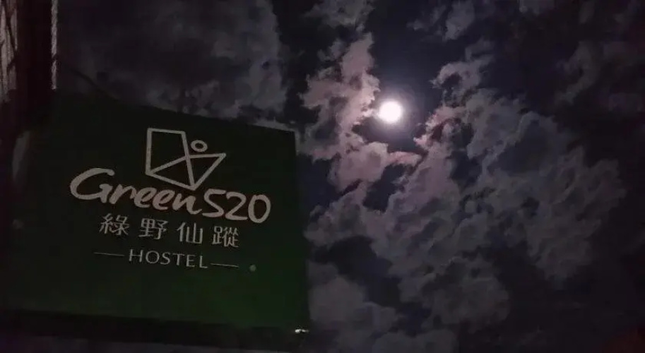Green 520 Hostel(台東綠野仙蹤民宿)