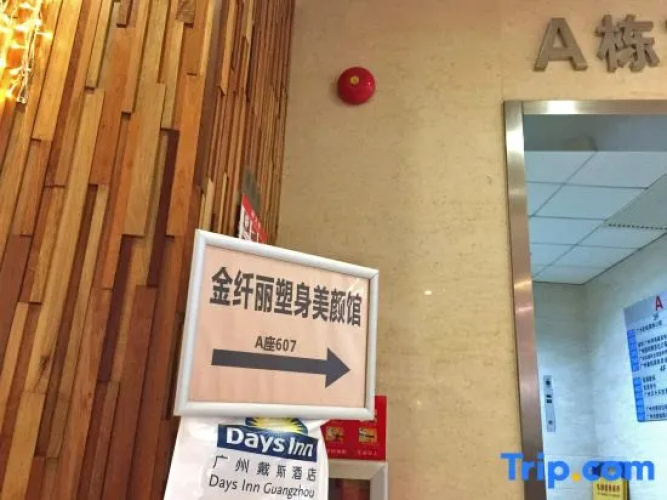 Days Hotel (Guangzhou Stadium)