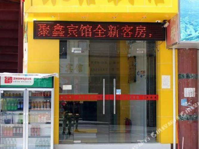 Juxin Hotel