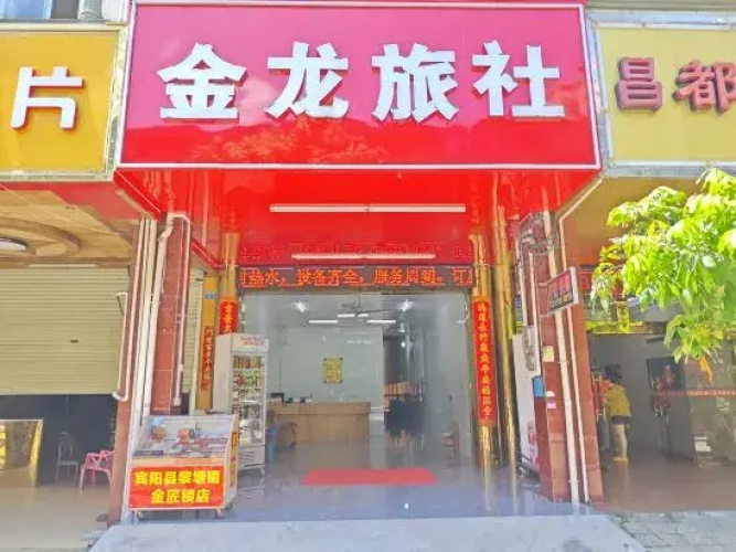 Jinlong Hostel (Litang Station)