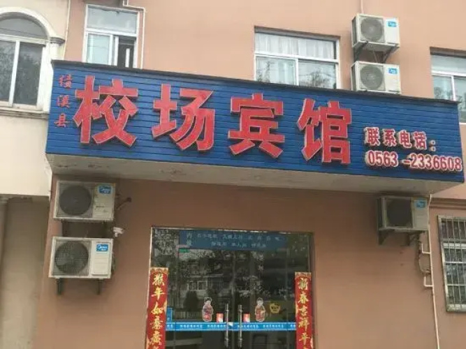 Jixi School Hotel