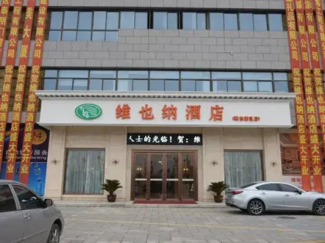 Vienna Hotel (Dongtai Chengdong New District)