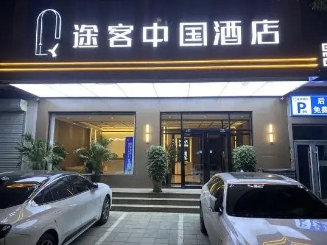Tuke China Hotel (Yixian Branch)