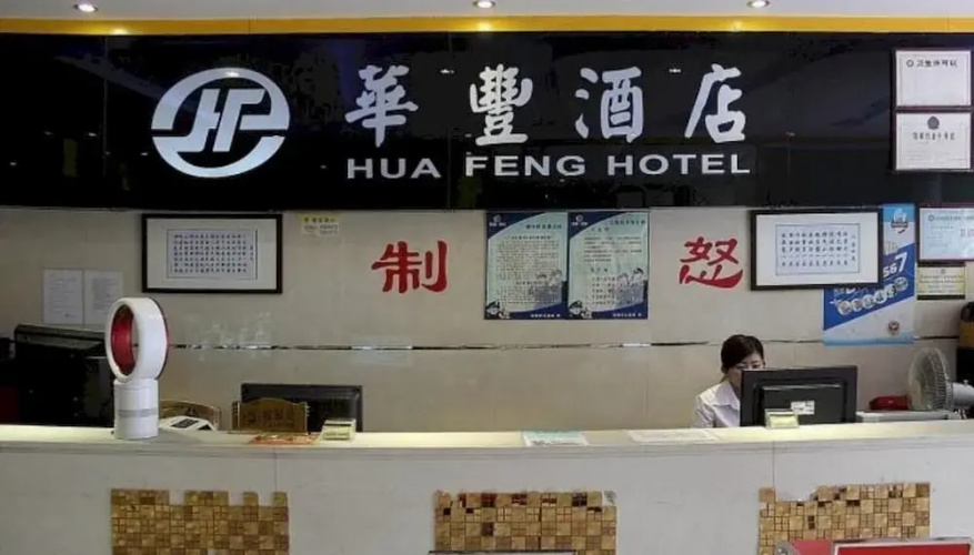 Huafeng Hotel - Shenzhen