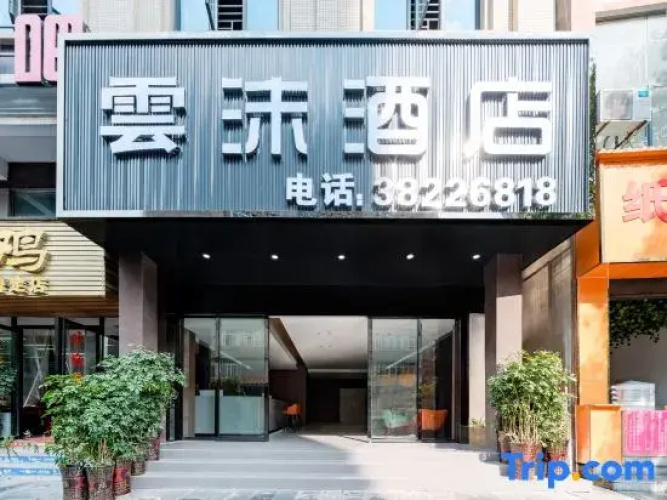 Yunmo Intelligent Audiovisual Hotel