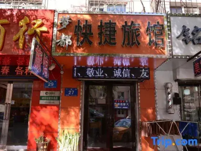 Harbin Mengdu Express Hotel