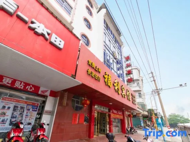 Baise Welfare Hotel