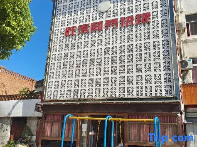 Neixiang Wangjia Business Express Hotel