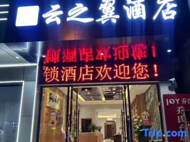 Yunzhi Wing Hotel (Mengzi New World)