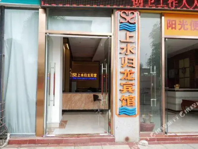 Shangshui Guilong Hotel