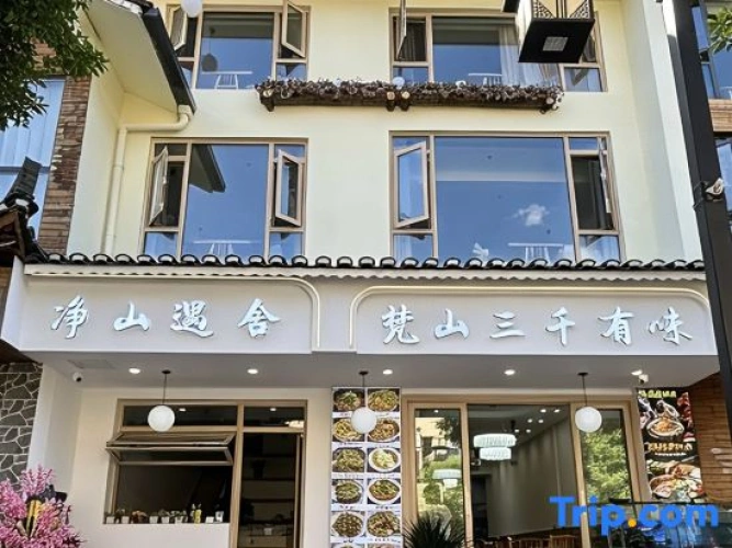 Jingshan Yushe Homestay (East Gate Branch of Fanjingshan Scenic Area)