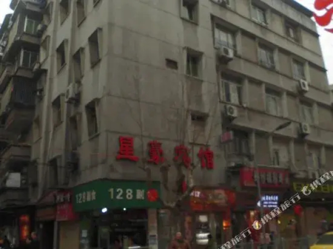 星豪宾馆(重庆北碚店)