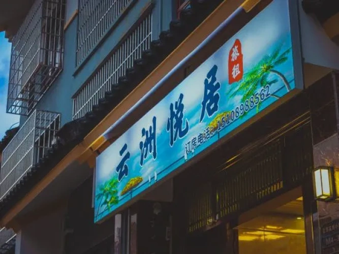 Sanya Yunzhou Yueju Travel Rental