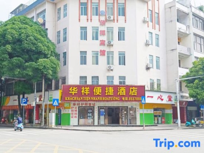 Pingxiang Huaxiang Convenient Hotel