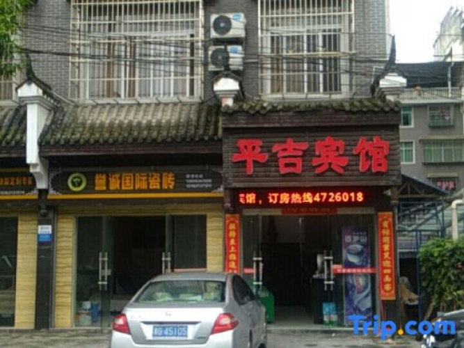 Guzhang Pingji Hotel