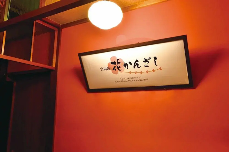 Miyagawacho Hanakanzashi- Hostel