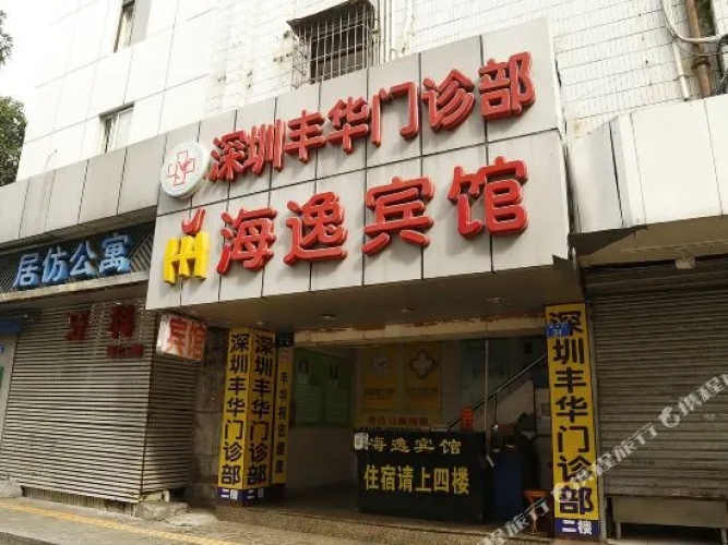Haiyi Motel
