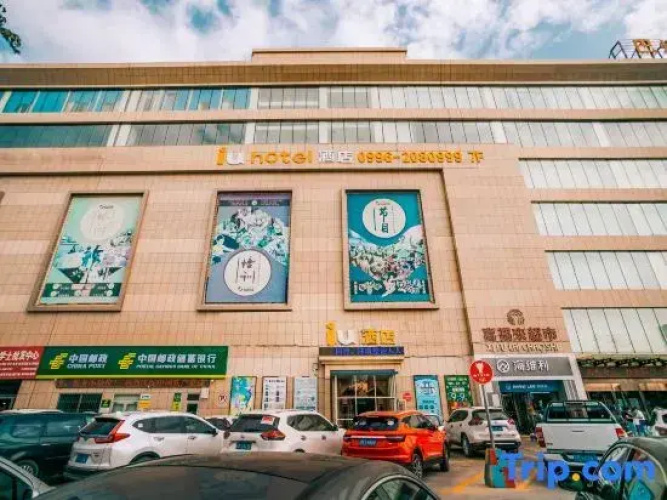 IU Hotel (Korla Railway Station Store)