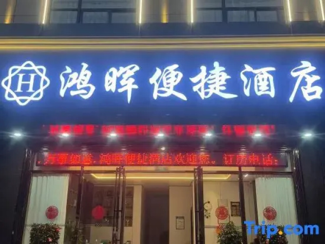 Hepu Honghui Express Hotel