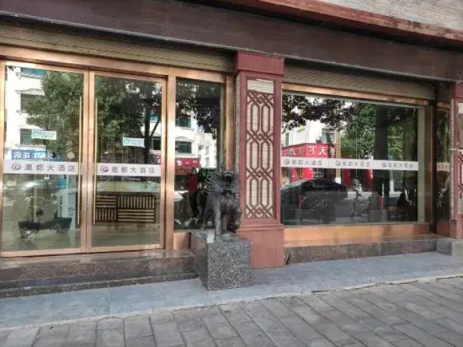 Huangdu Hotel (Zhaotong Experimental Middle School) - Zhaotong