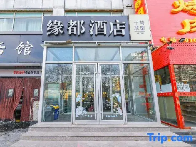 Beijing Qianyuyuandu  Hotel