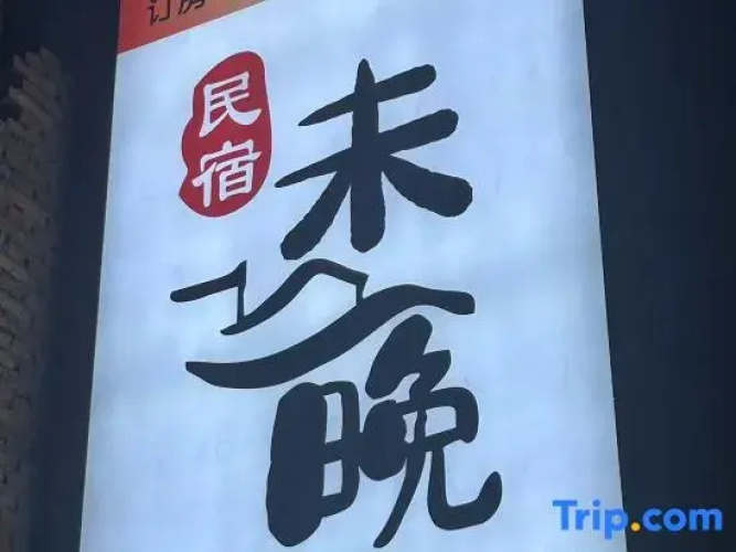 Weiwan Homestay