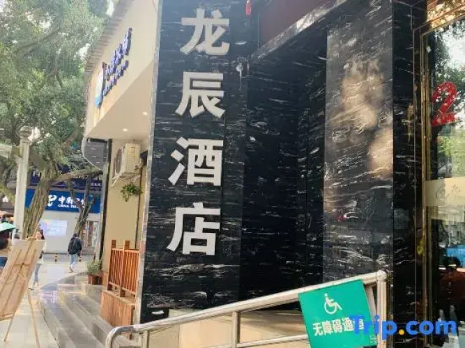 Longchen Hotel (Leshan Giant Buddha)