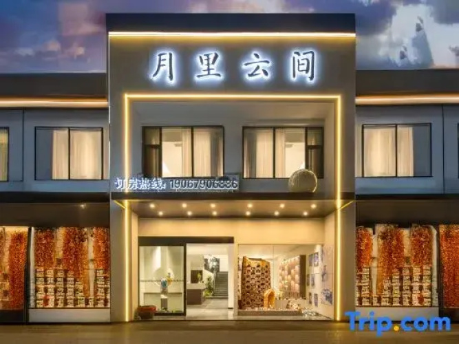 Moonlit Cloud Inn (Taoxichuan Creative Square Branch)