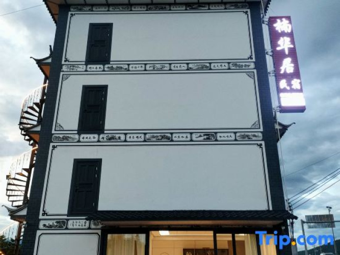 Nanhuaju Homestay