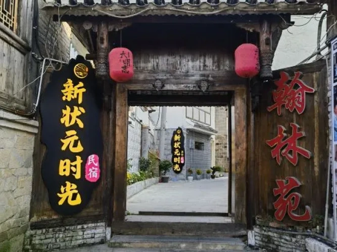 Xinzhuangyuan Time Homestay