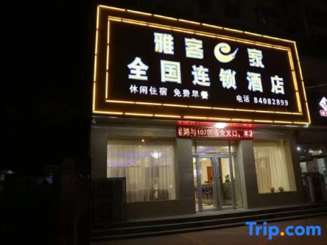 Yake e Home Hotel (Gaochun 107 National Road Branch)