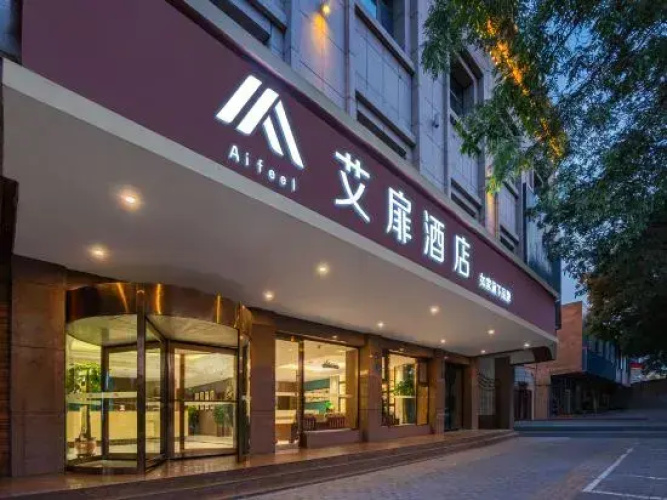Aifeel Hotel (Wuwei Haizang Road)