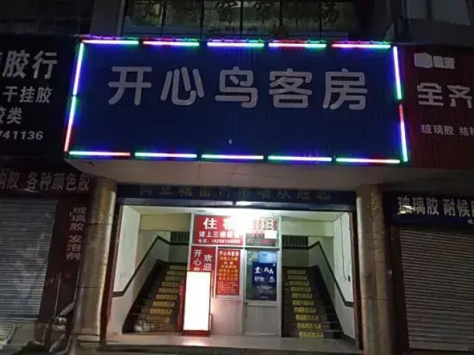Kaixinniao Hostel