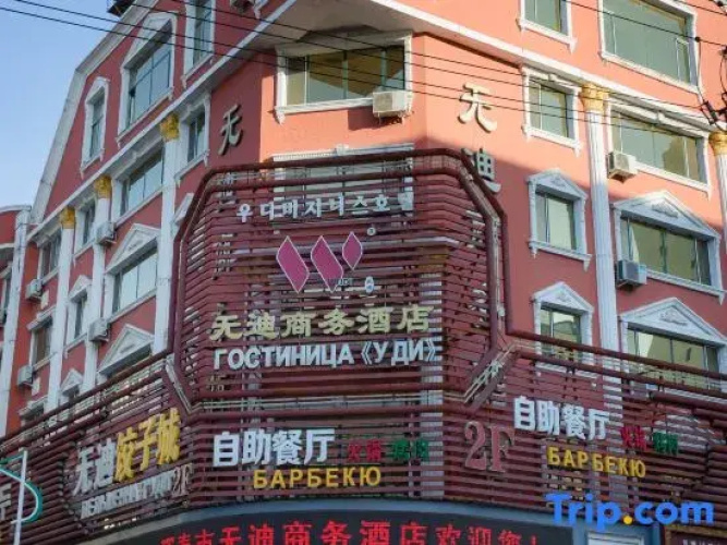 Wudi Business Hotel
